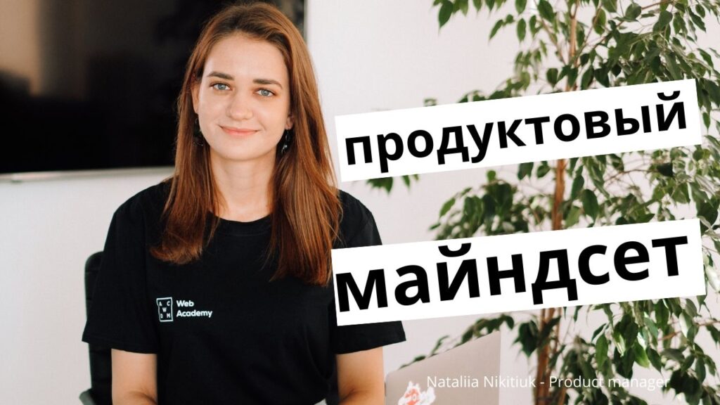 Что такое продуктовый майндсет и как его развивать