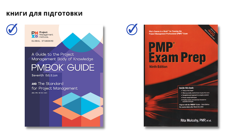 Книги для підготовки до PMP